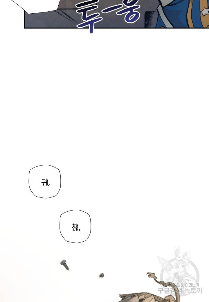 강철의 연금술사  183화 51