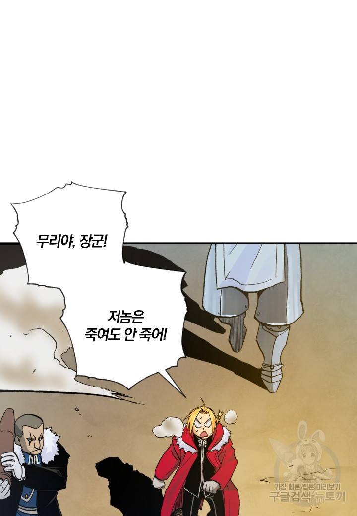 강철의 연금술사  183화 58