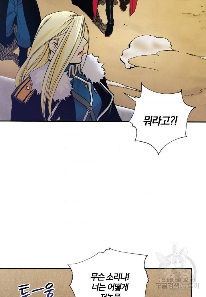 강철의 연금술사  183화 59