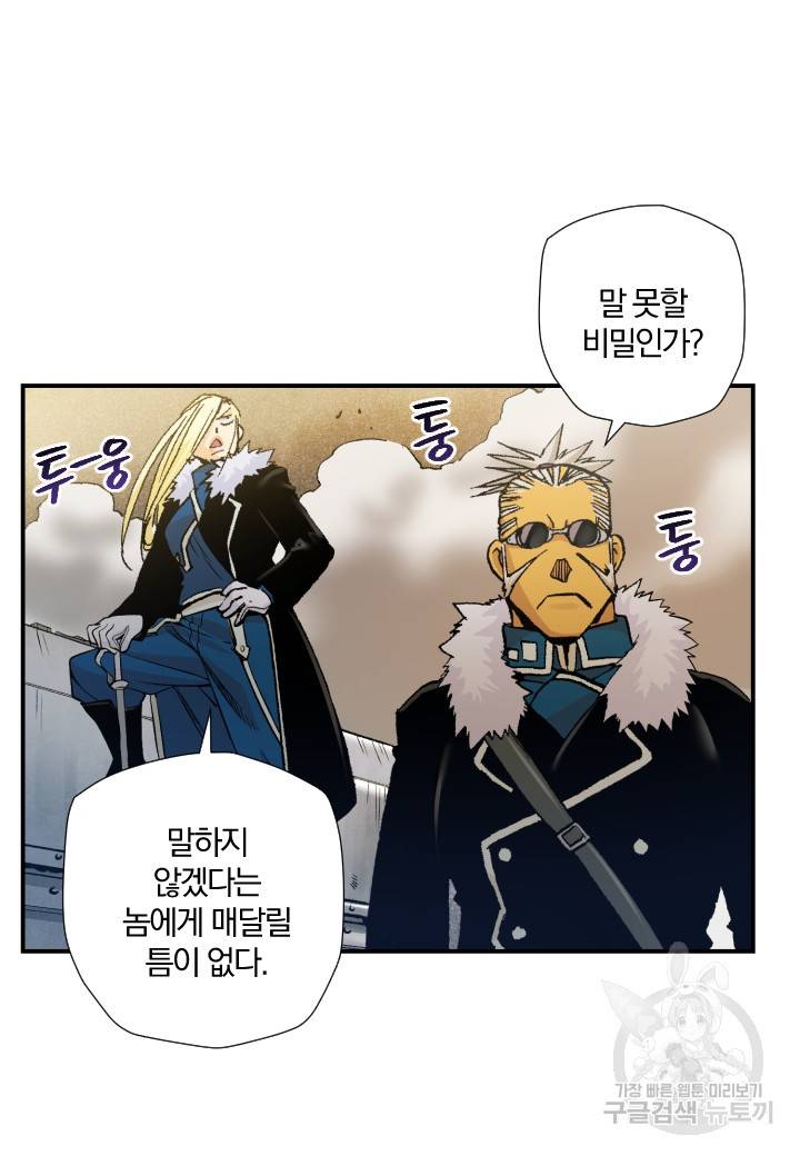 강철의 연금술사  183화 62