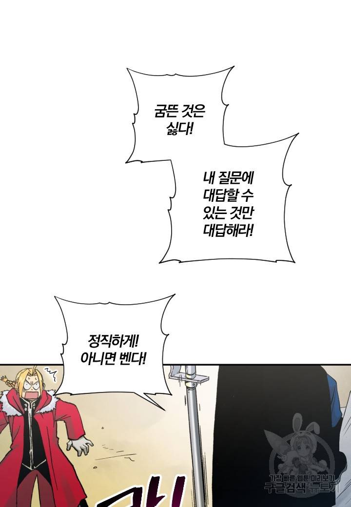 강철의 연금술사  183화 63