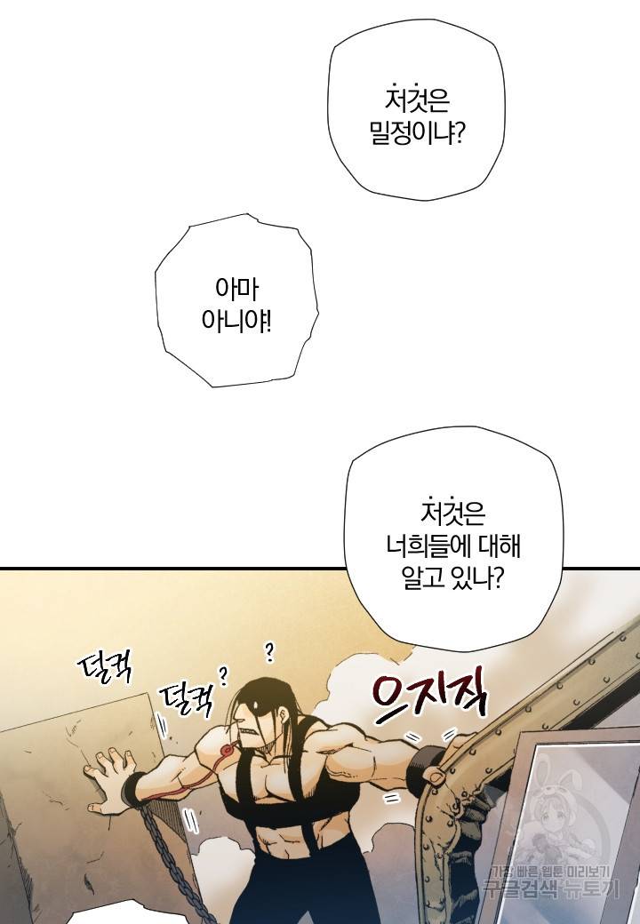 강철의 연금술사  183화 66