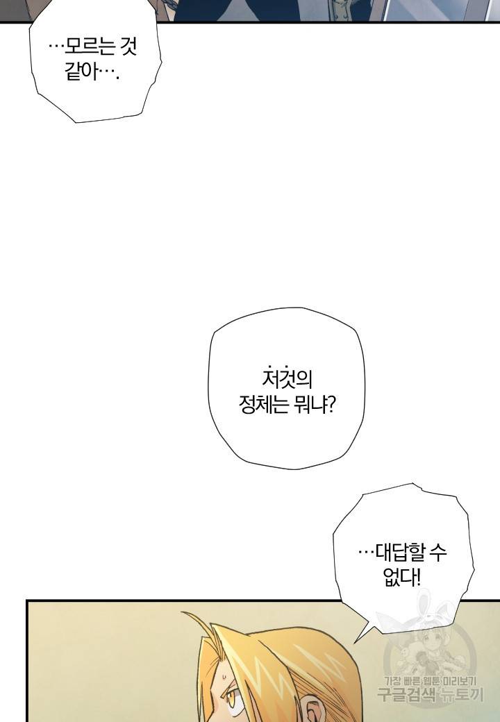 강철의 연금술사  183화 67