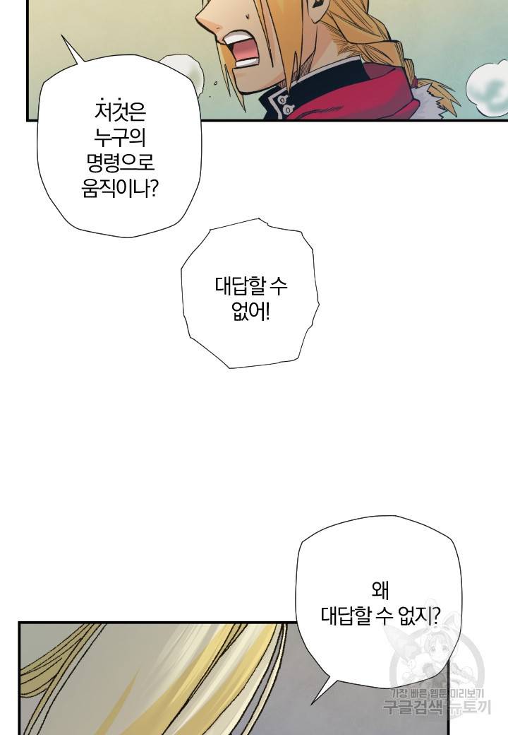 강철의 연금술사  183화 68