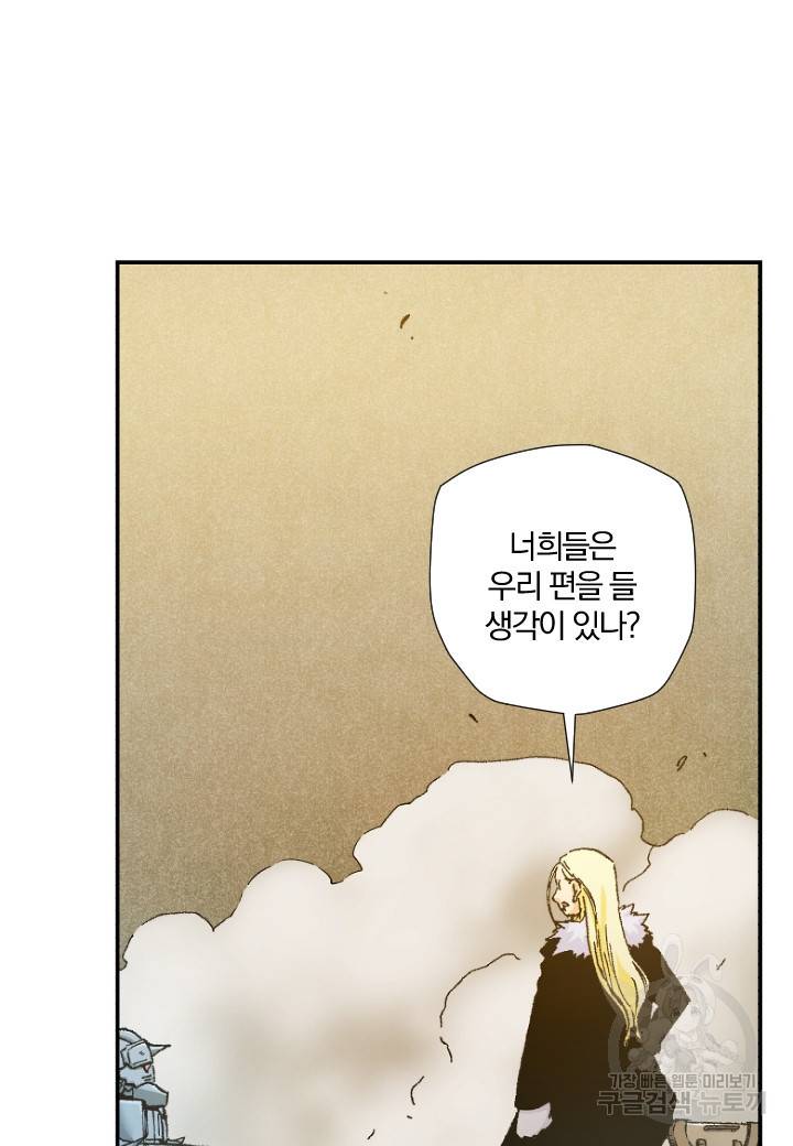 강철의 연금술사  183화 74