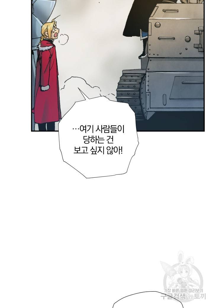 강철의 연금술사  183화 75