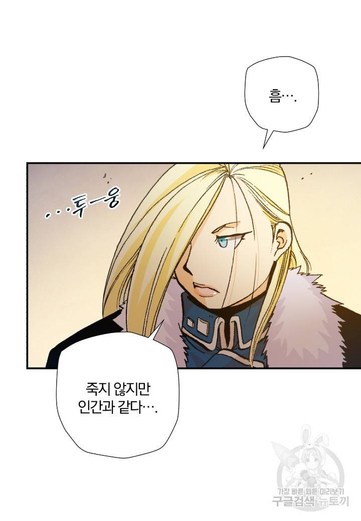 강철의 연금술사  183화 77