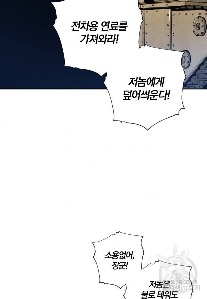 강철의 연금술사  183화 79
