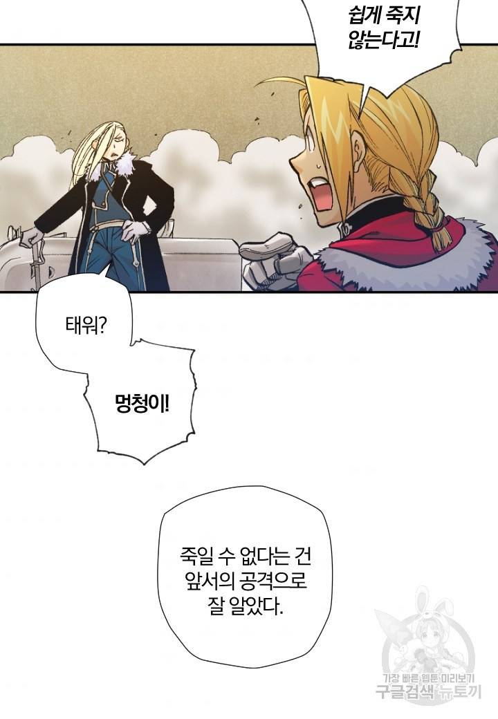 강철의 연금술사  183화 80