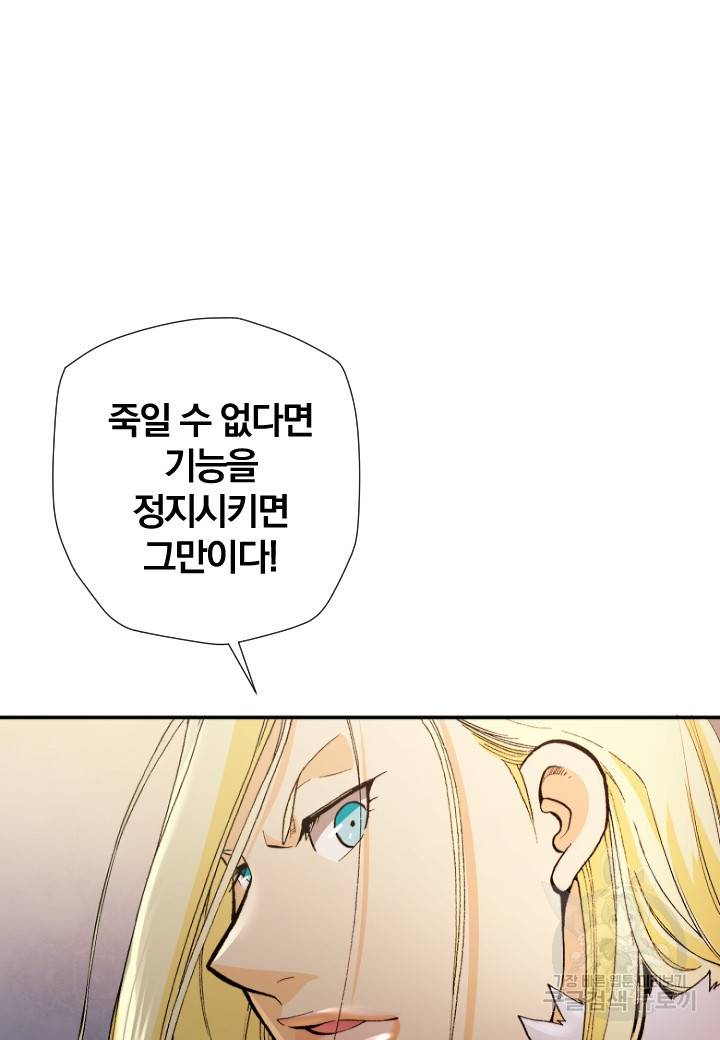 강철의 연금술사  183화 81