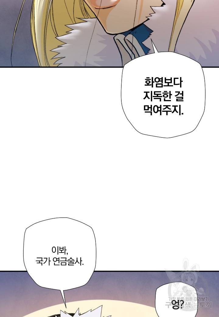 강철의 연금술사  183화 82
