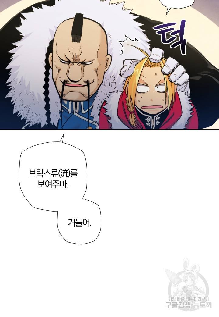강철의 연금술사  183화 83
