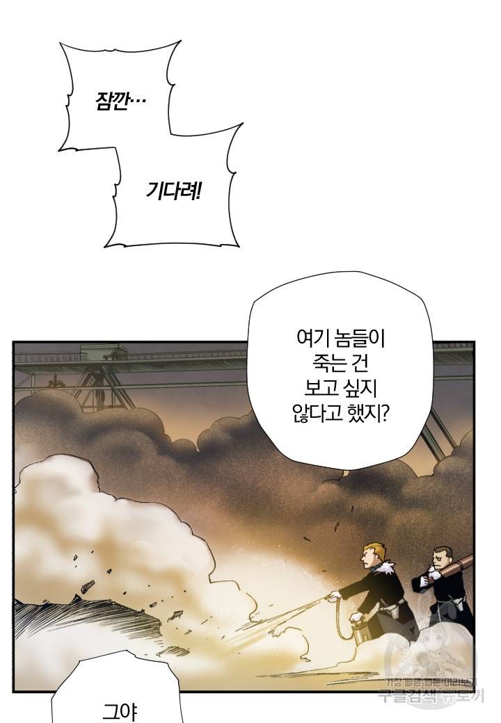 강철의 연금술사  183화 84