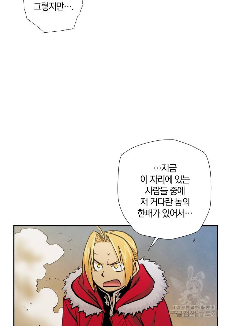 강철의 연금술사  183화 85