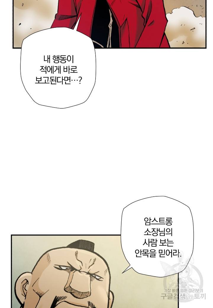 강철의 연금술사  183화 86