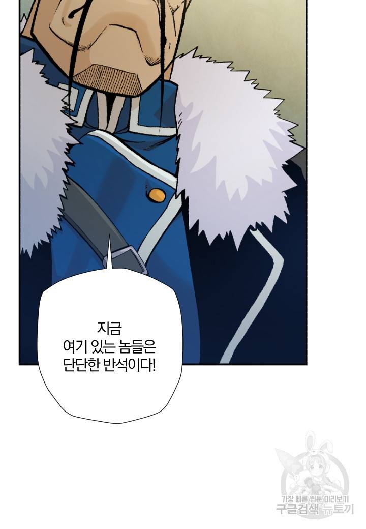강철의 연금술사  183화 87
