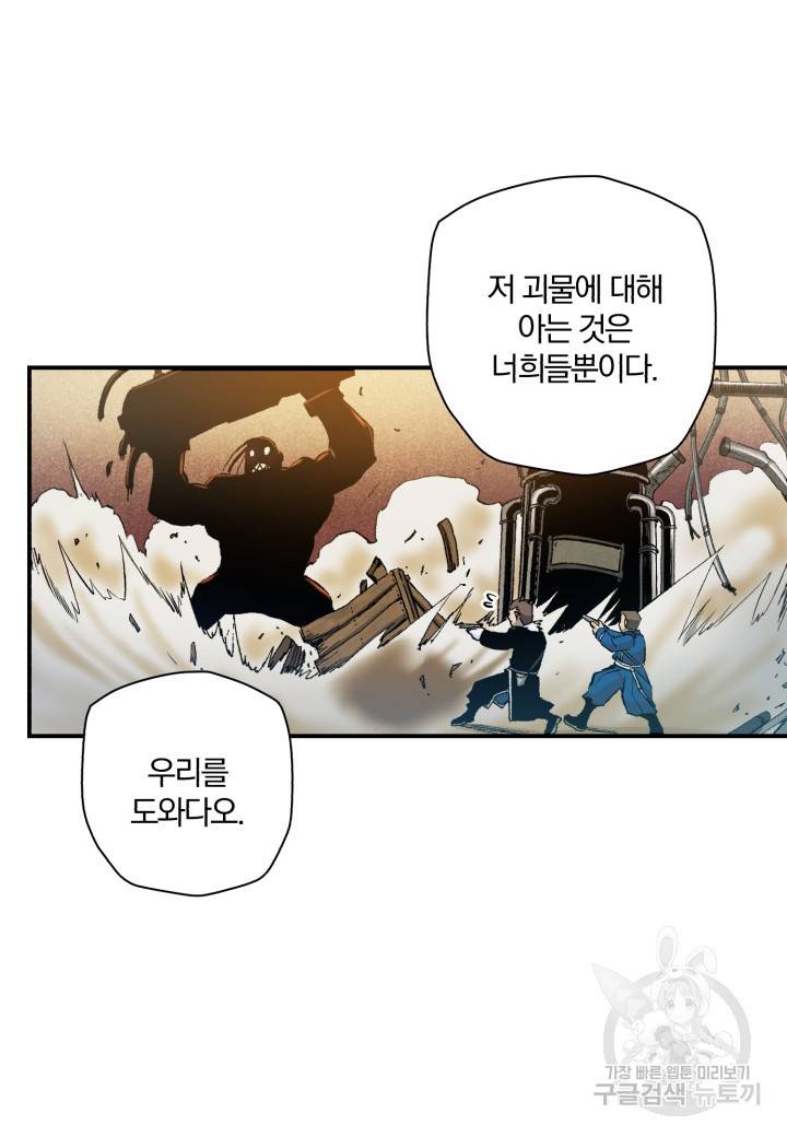 강철의 연금술사  183화 88
