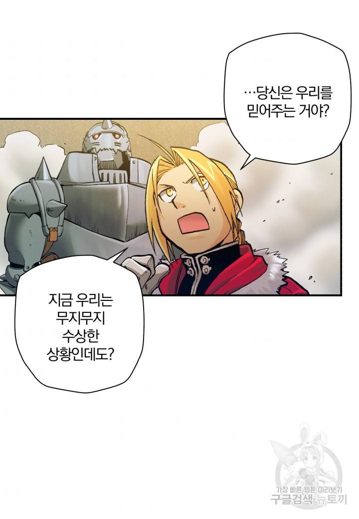 강철의 연금술사  183화 89