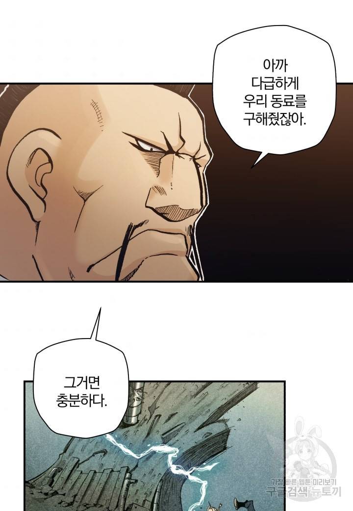 강철의 연금술사  183화 90
