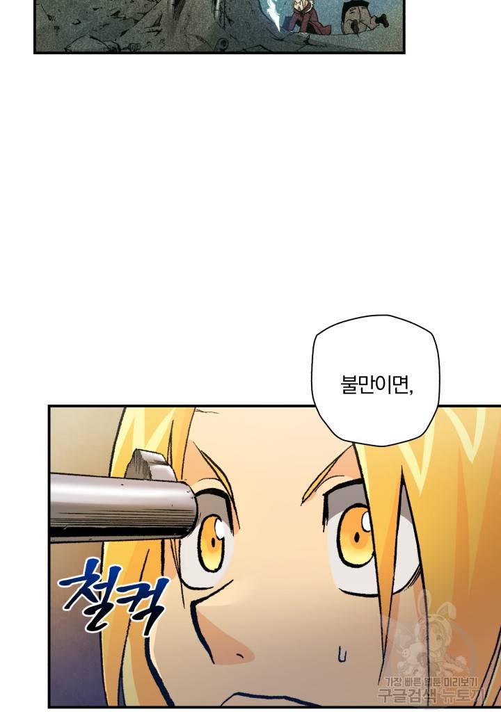 강철의 연금술사  183화 91