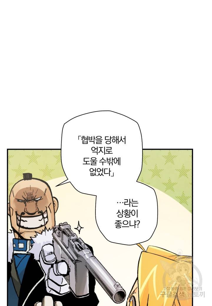 강철의 연금술사  183화 92