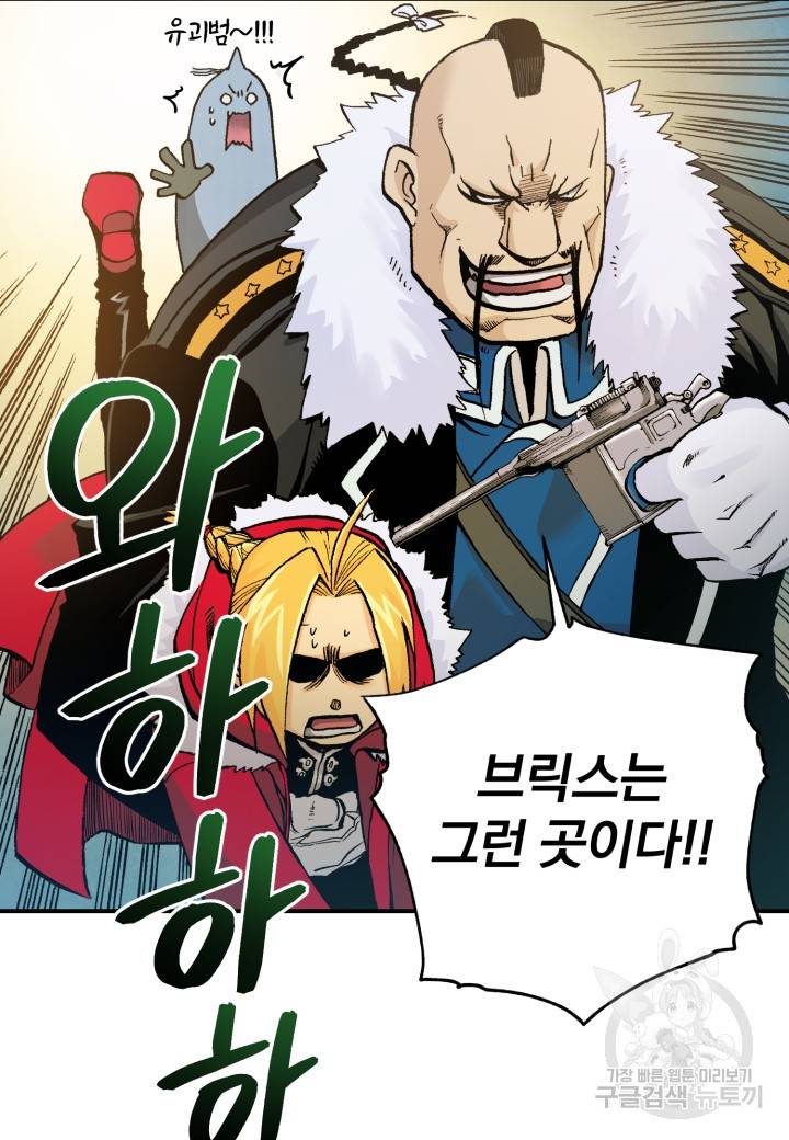강철의 연금술사  183화 94