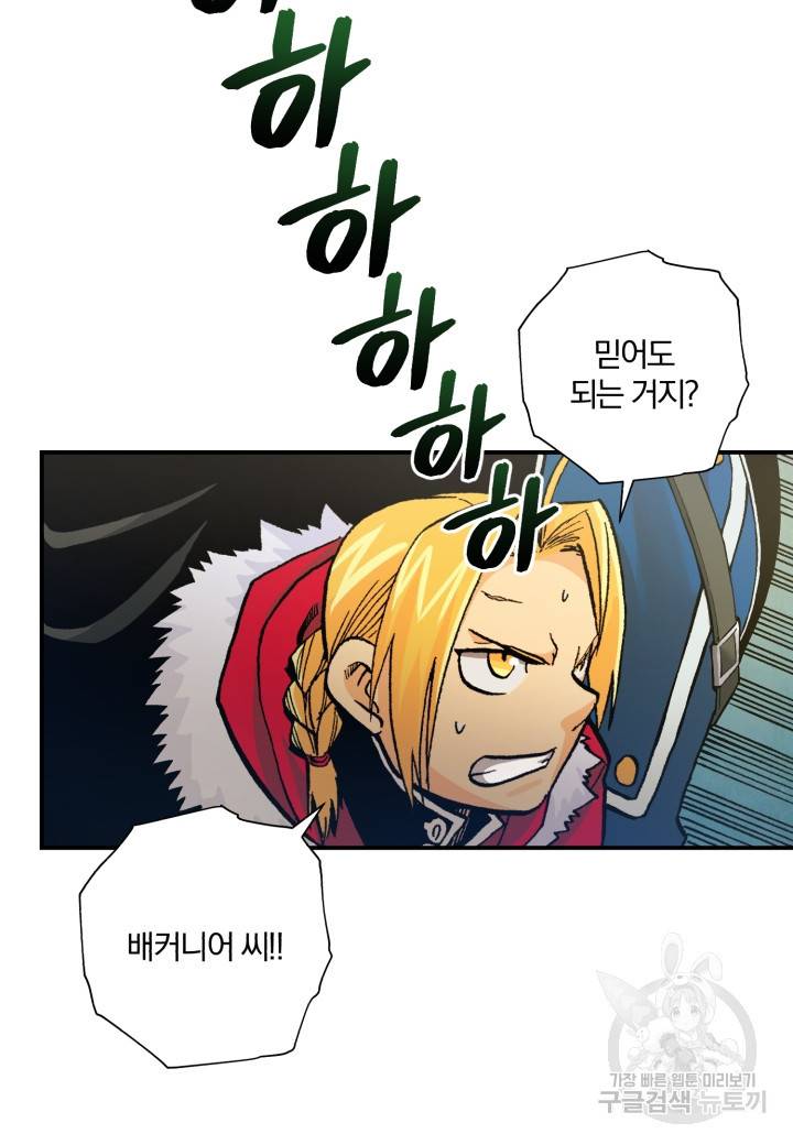 강철의 연금술사  183화 95