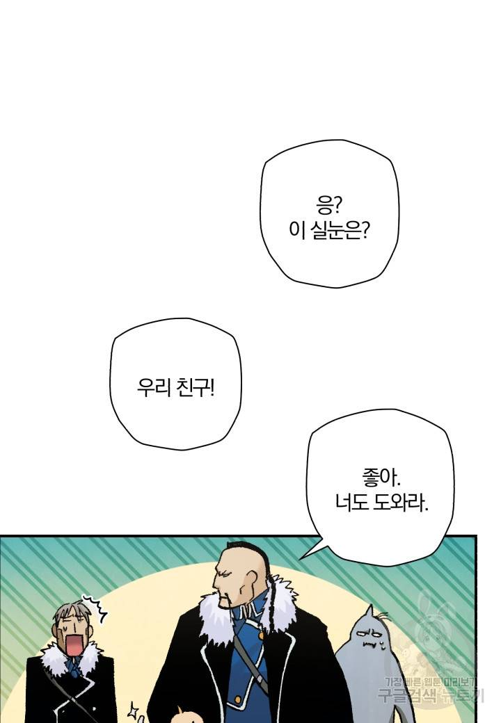 강철의 연금술사  183화 96