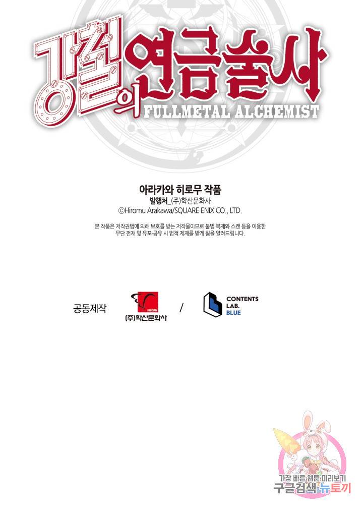 강철의 연금술사  183화 98