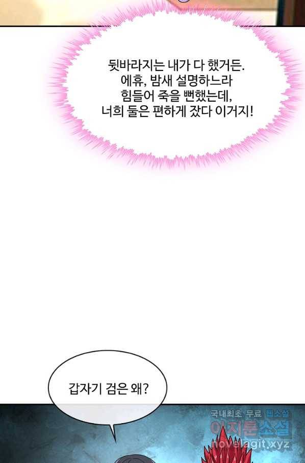 론의 지배자: 회귀하여 세상을 삼키다 152화 12