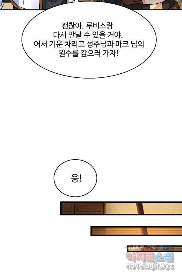 론의 지배자: 회귀하여 세상을 삼키다 152화 15