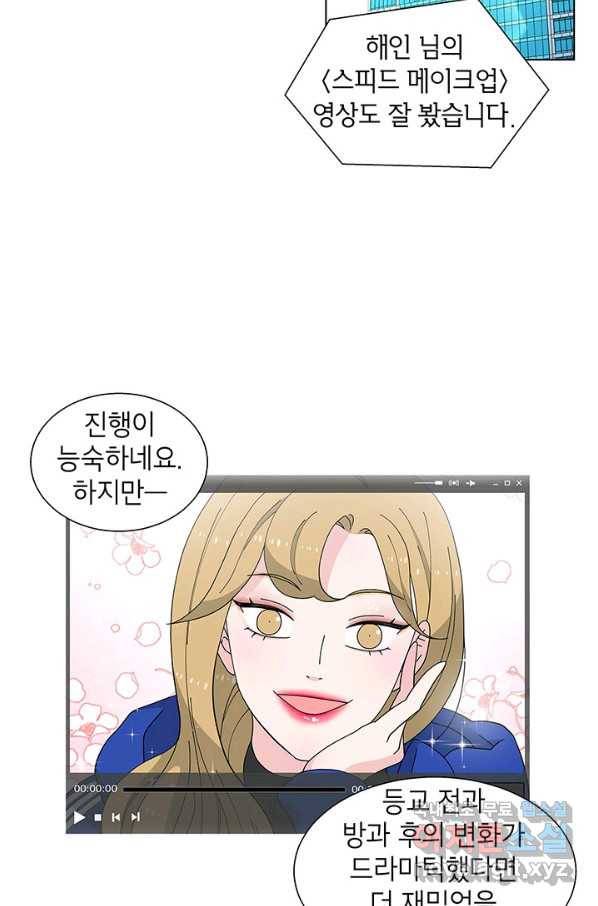 화장했더니 인기란 것이 폭발해버렷! 35화 2