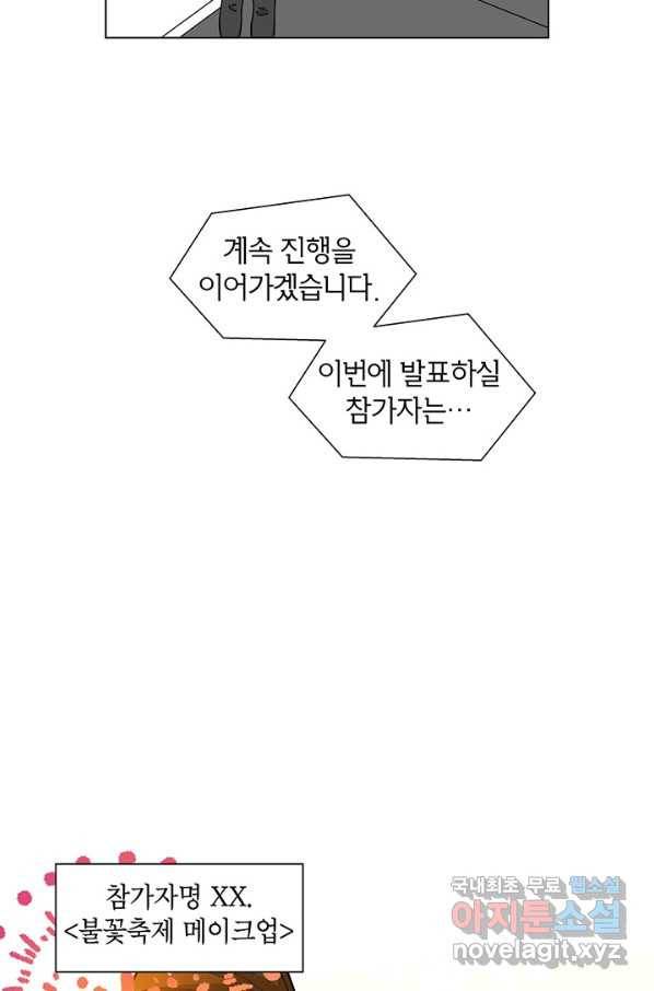 화장했더니 인기란 것이 폭발해버렷! 35화 4