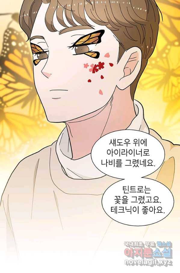 화장했더니 인기란 것이 폭발해버렷! 35화 8