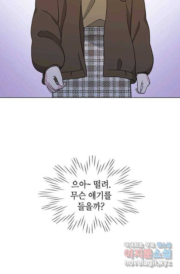화장했더니 인기란 것이 폭발해버렷! 35화 11