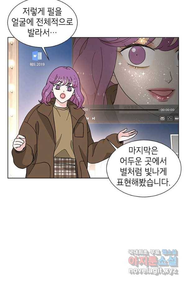 화장했더니 인기란 것이 폭발해버렷! 35화 13