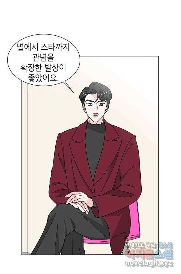 화장했더니 인기란 것이 폭발해버렷! 35화 16