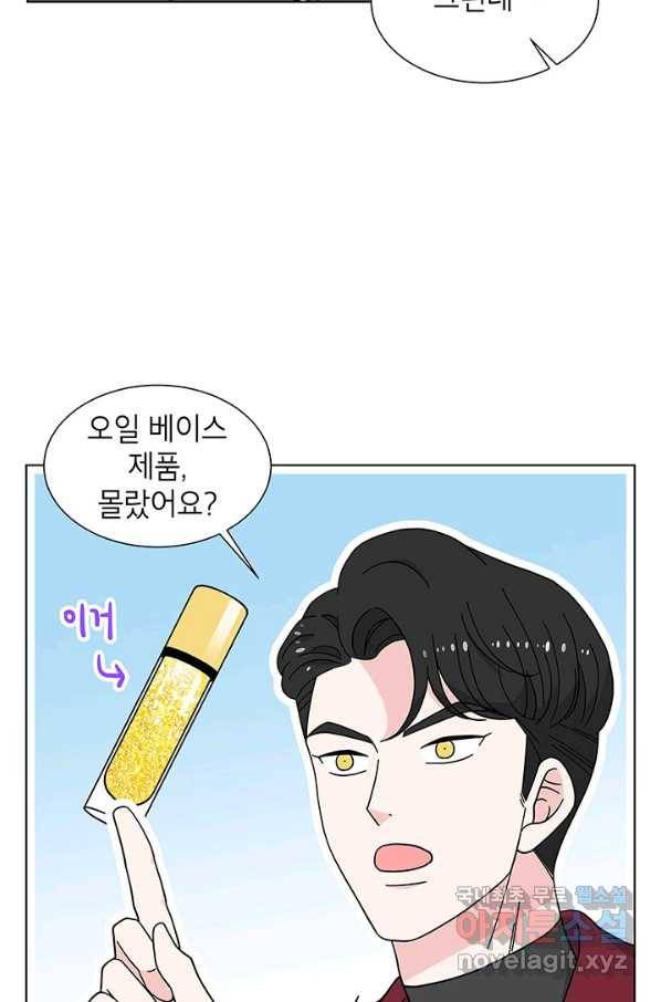화장했더니 인기란 것이 폭발해버렷! 35화 18