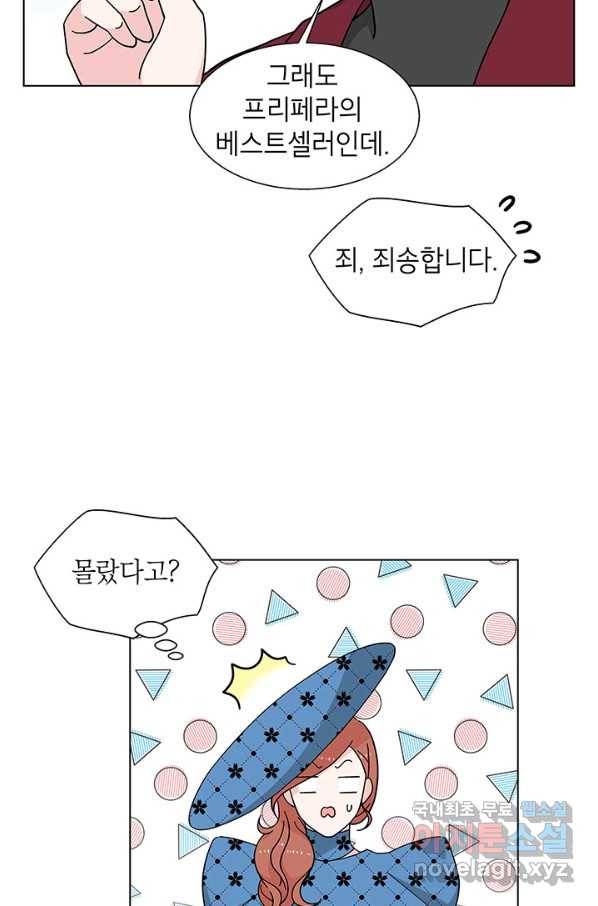 화장했더니 인기란 것이 폭발해버렷! 35화 19