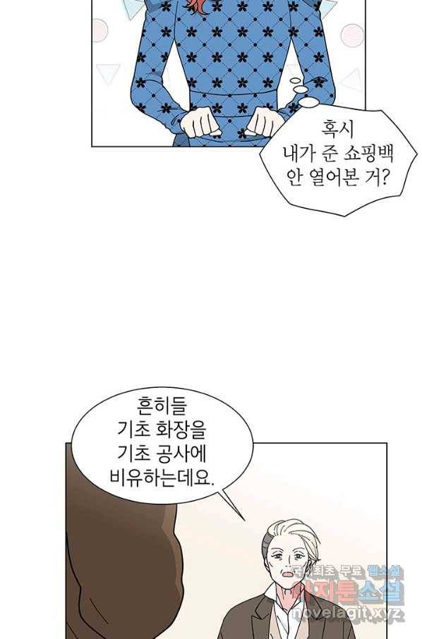 화장했더니 인기란 것이 폭발해버렷! 35화 20