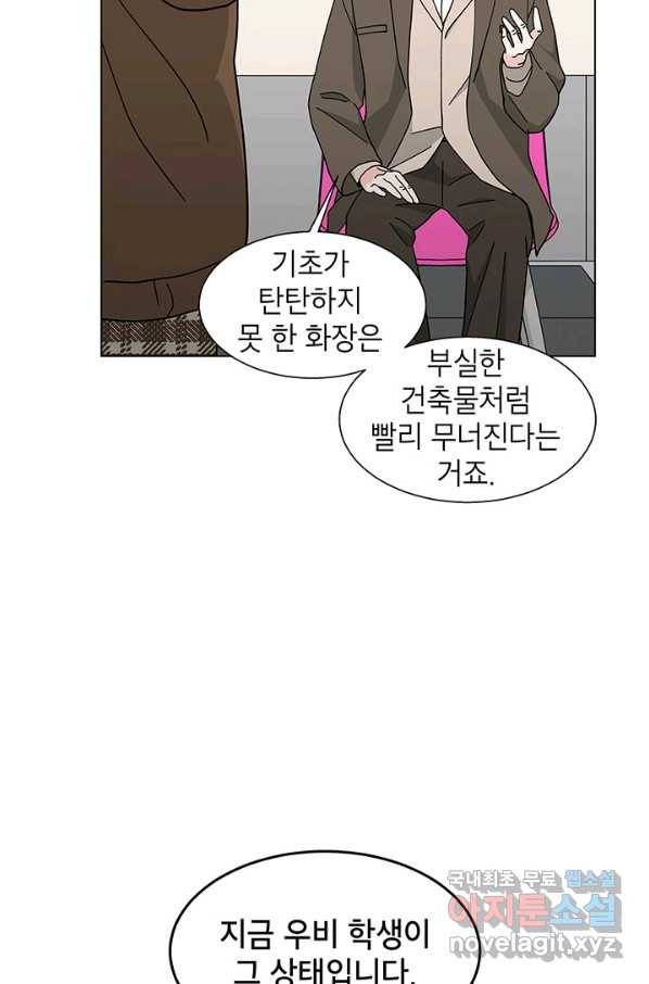 화장했더니 인기란 것이 폭발해버렷! 35화 21