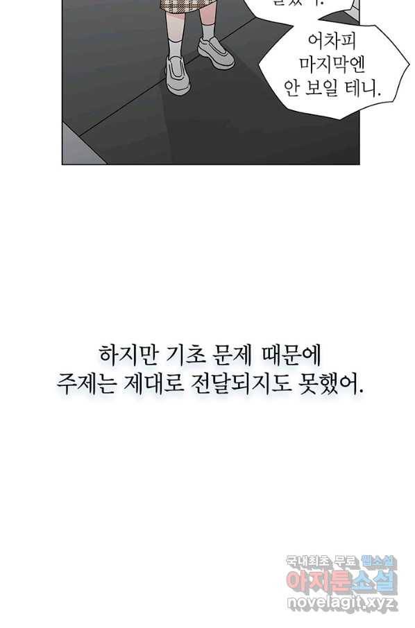 화장했더니 인기란 것이 폭발해버렷! 35화 25