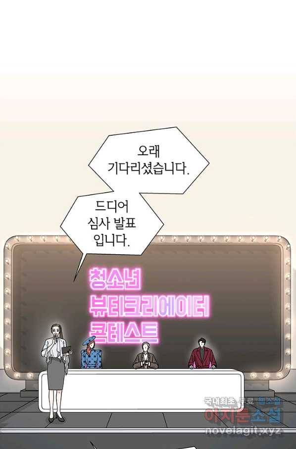 화장했더니 인기란 것이 폭발해버렷! 35화 27