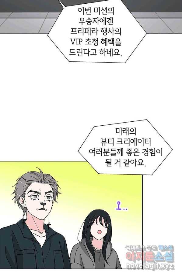 화장했더니 인기란 것이 폭발해버렷! 35화 28
