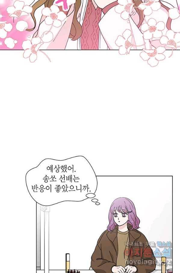 화장했더니 인기란 것이 폭발해버렷! 35화 31