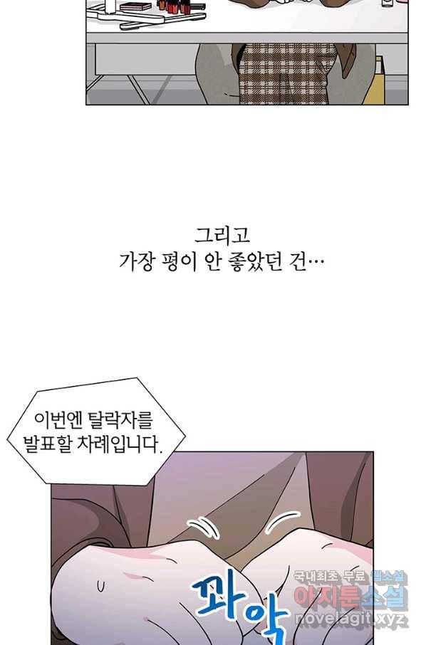 화장했더니 인기란 것이 폭발해버렷! 35화 32