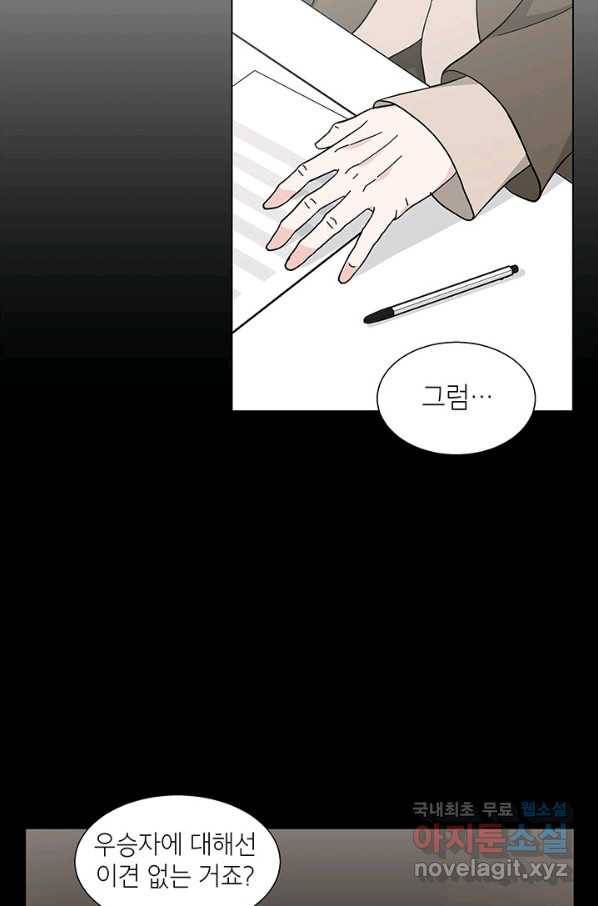 화장했더니 인기란 것이 폭발해버렷! 35화 39
