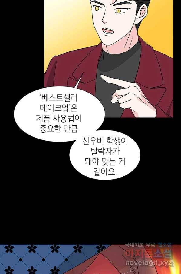 화장했더니 인기란 것이 폭발해버렷! 35화 41