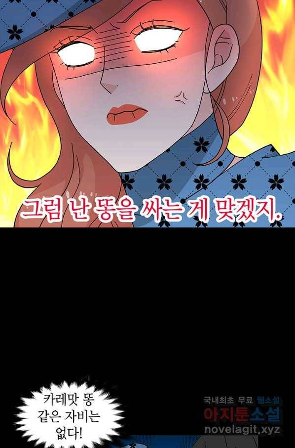 화장했더니 인기란 것이 폭발해버렷! 35화 42