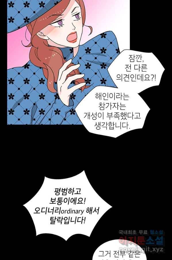 화장했더니 인기란 것이 폭발해버렷! 35화 44